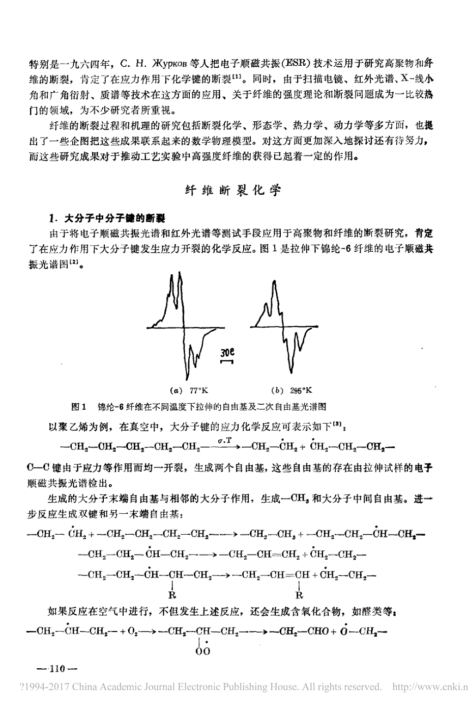 纤维的断裂过程和机理_李繁亭_第2页