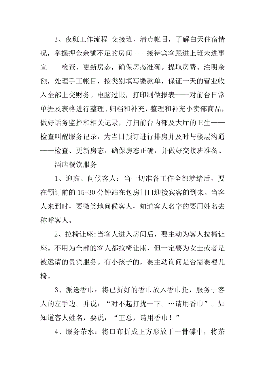 20xx年酒店管理实习报告5000字_第3页