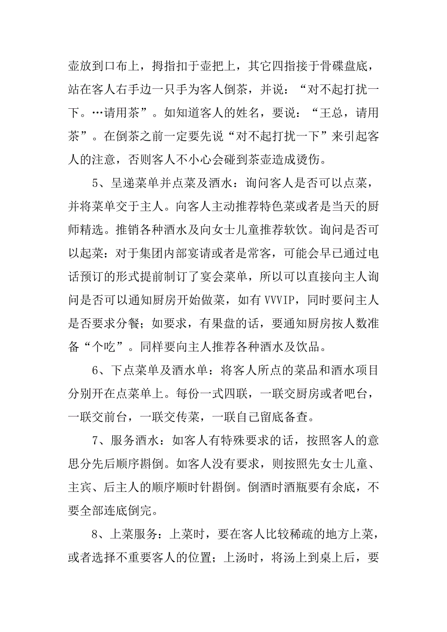 20xx年酒店管理实习报告5000字_第4页