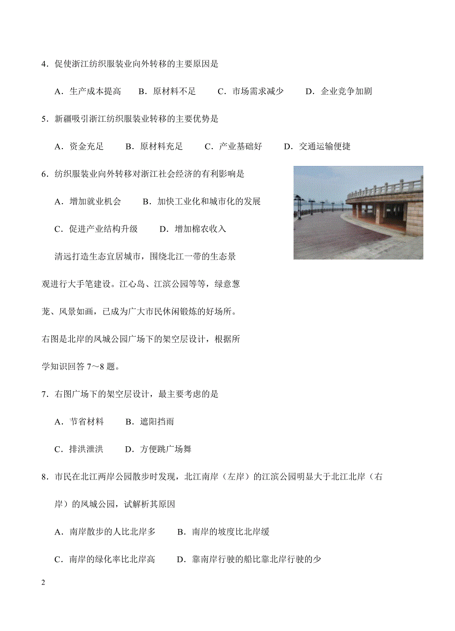 广东省清远市2018届高三上学期期末考试文综试卷含答案_第2页