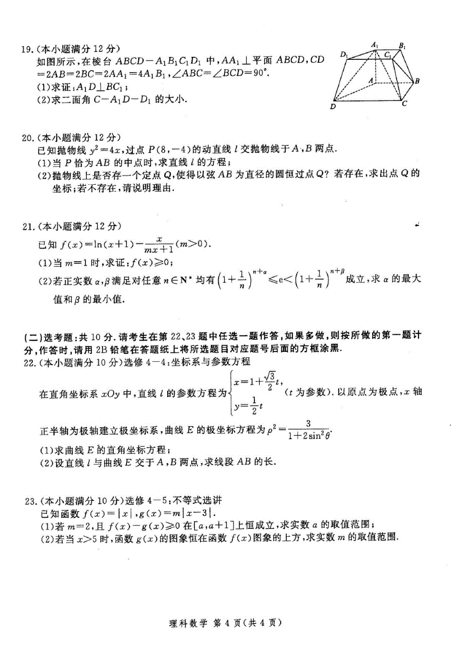 河南省八市重点高中2019届高三第四次测评试题 数学（理）含解析_第4页
