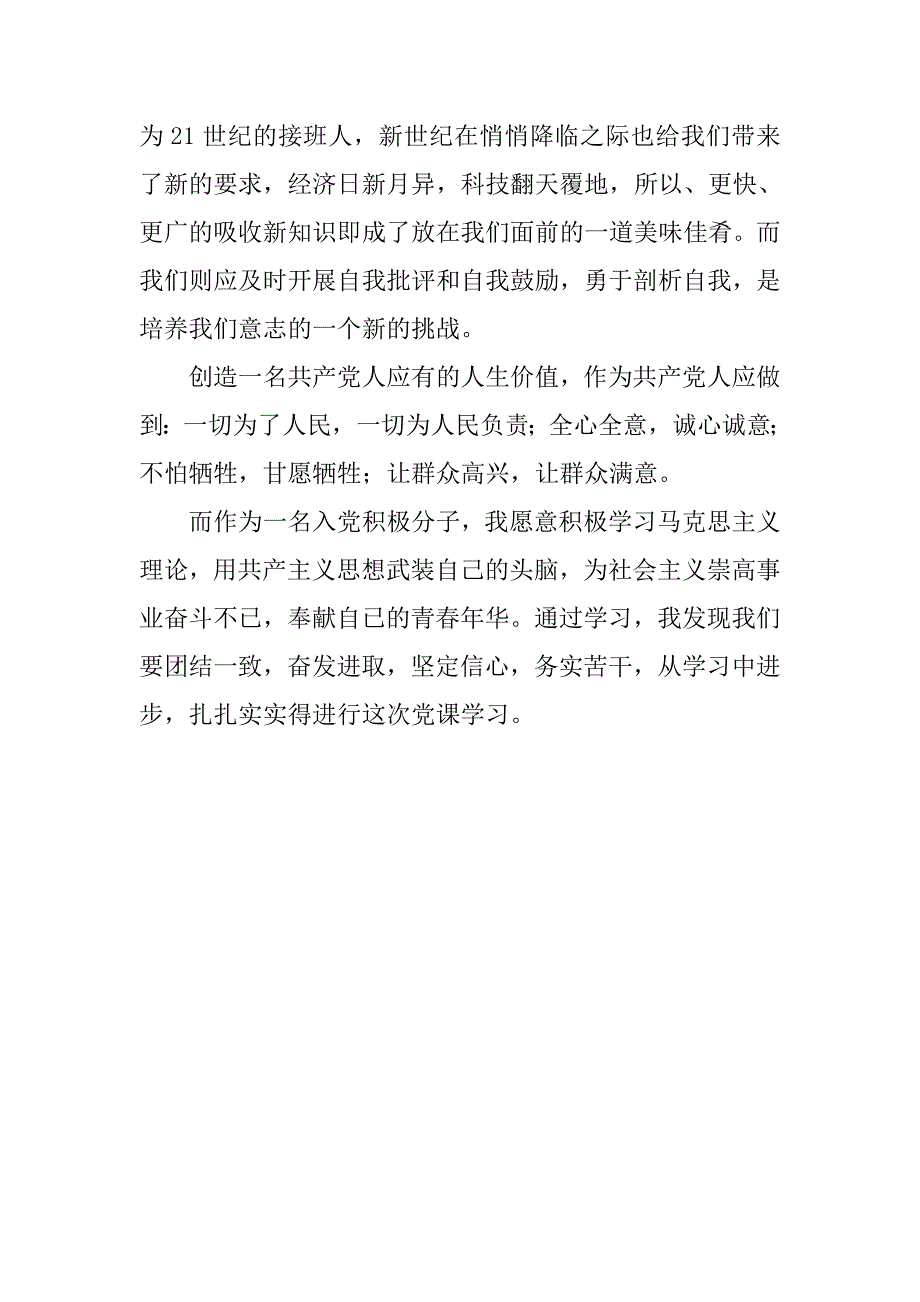 20xx年入党思想汇报2_第3页