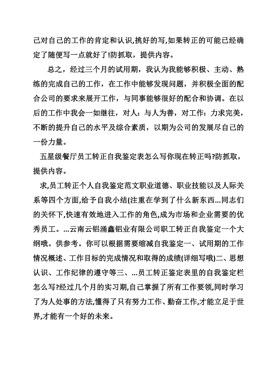 md员工转正自我鉴定_第2页