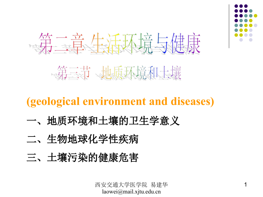 地方性甲状腺肿患者_第1页