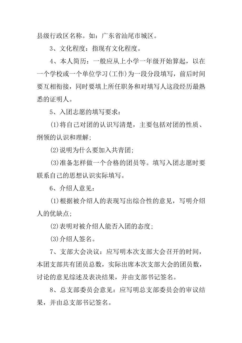 20xx年入团申请书格式要求600字_第2页