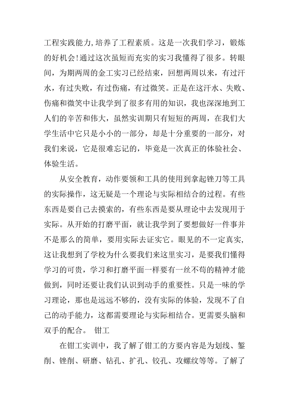 14年金工实习报告前言.doc_第2页