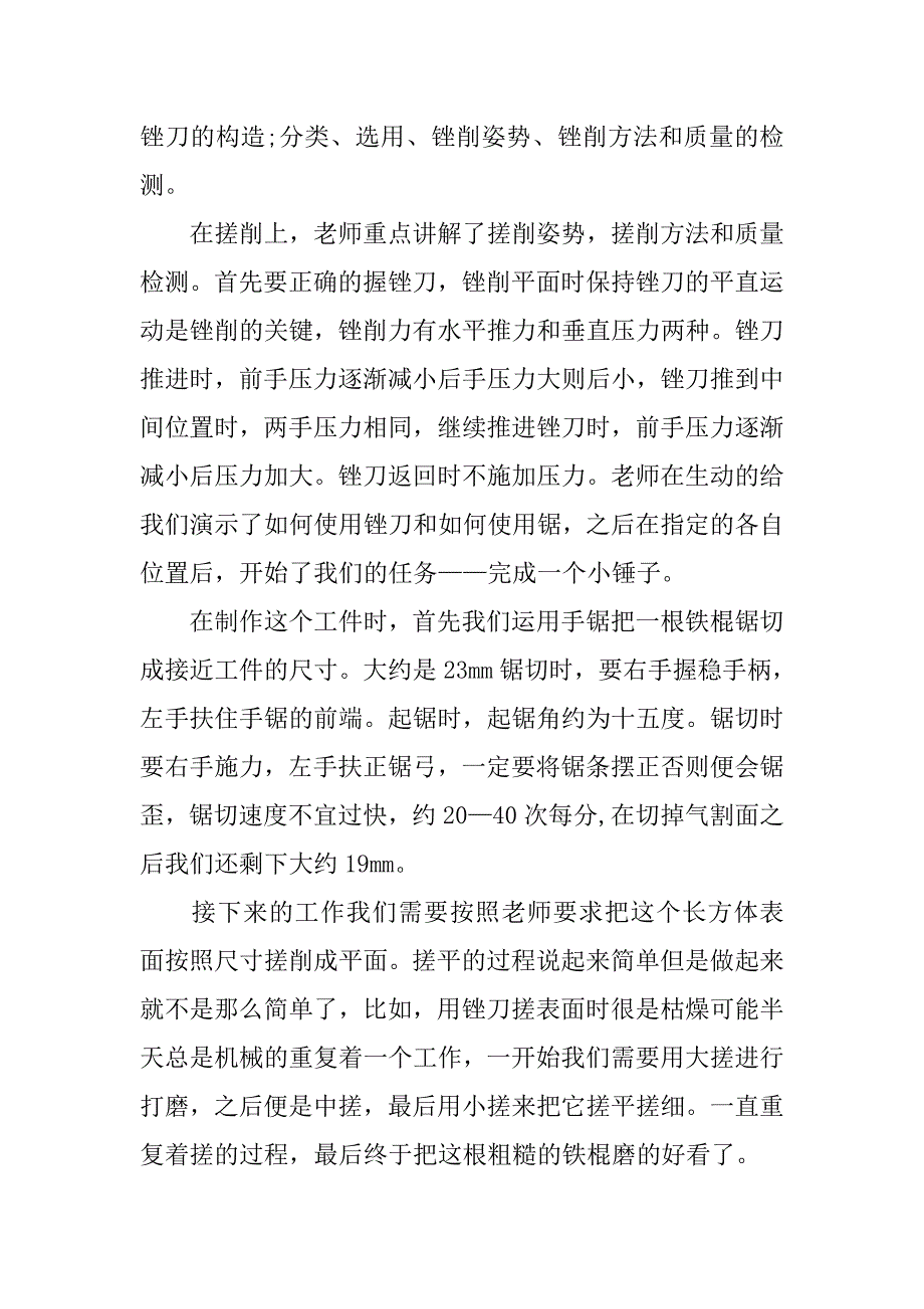 14年金工实习报告前言.doc_第3页