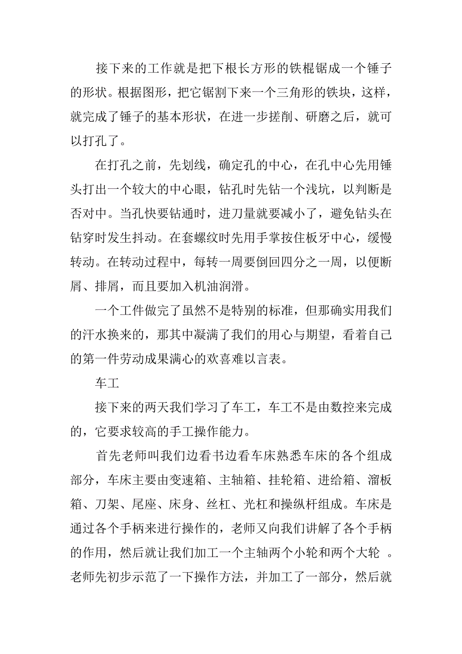 14年金工实习报告前言.doc_第4页