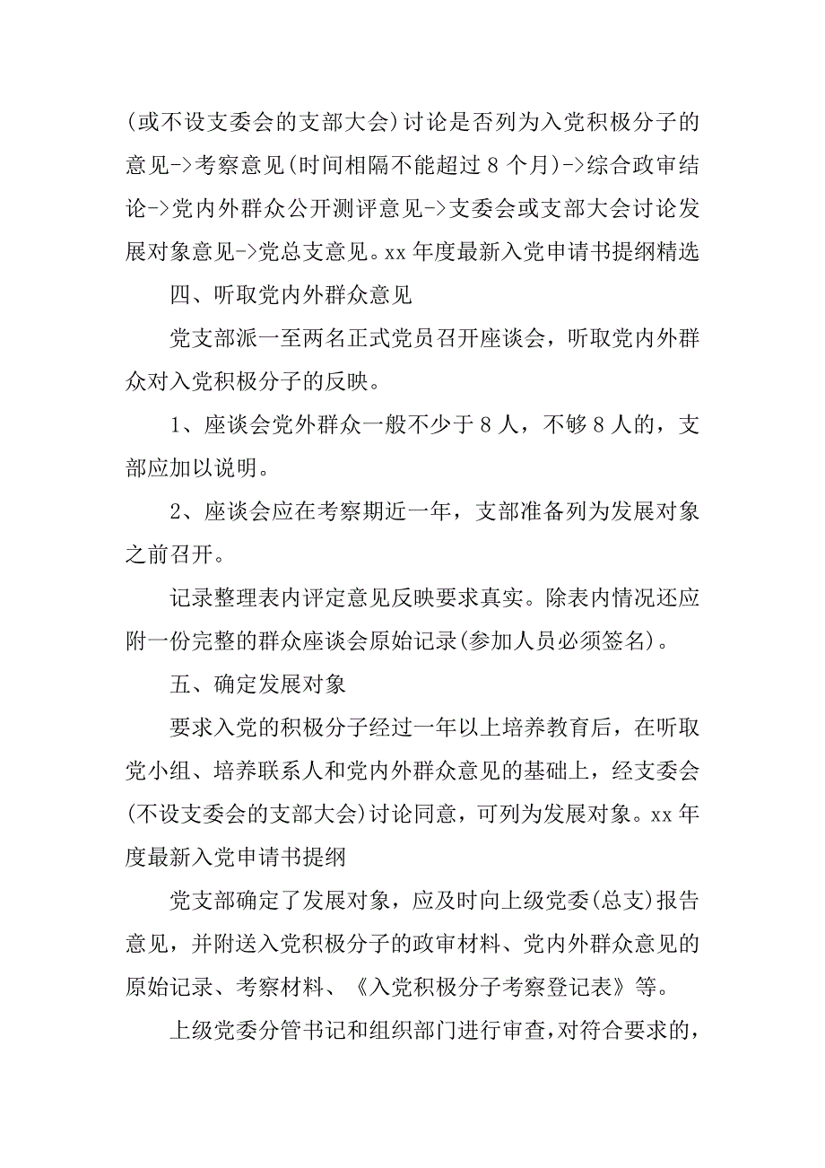 20xx年度最新入党申请书提纲_第2页