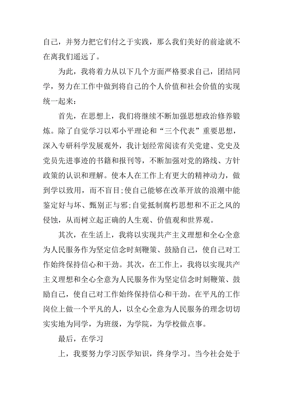 20xx年医生学习精神思想汇报_第4页
