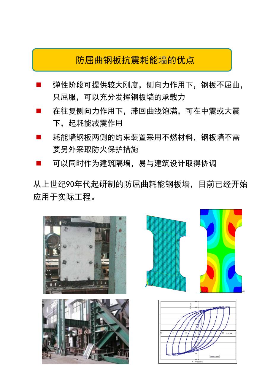 防屈曲耗能钢板剪力墙_第4页