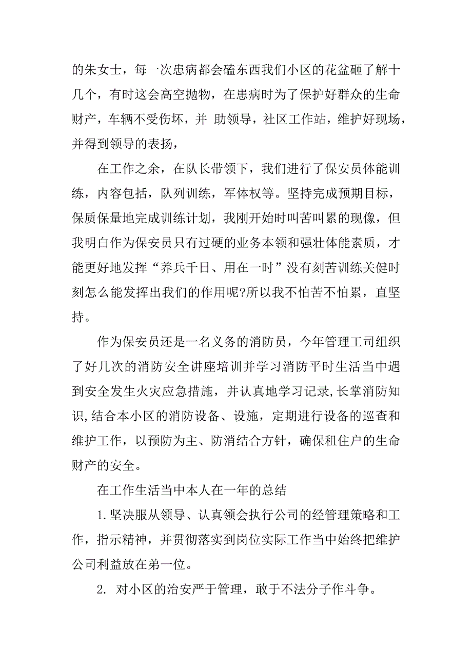 20xx年保安公司个人年度总结_第2页