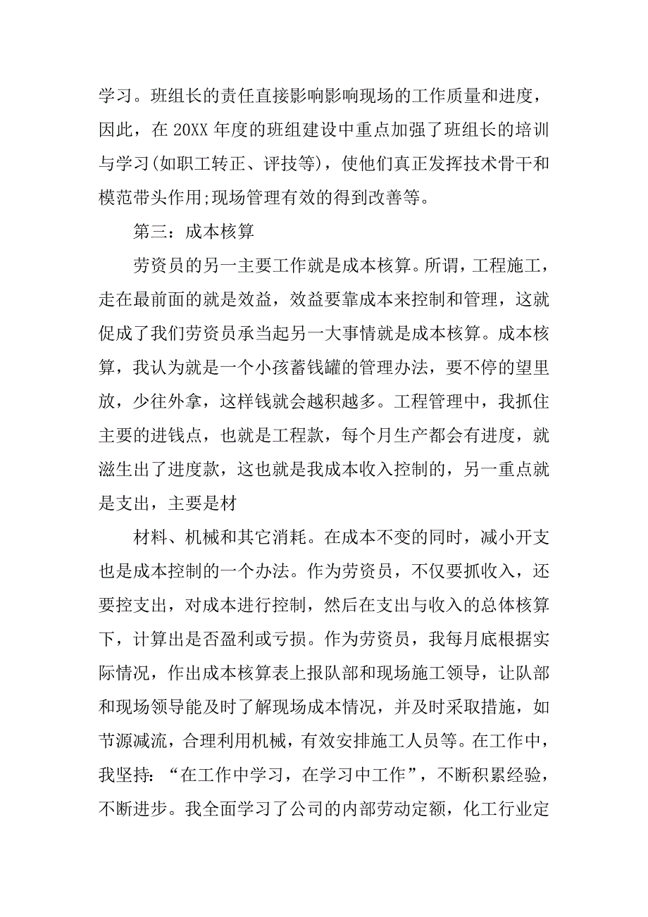 20xx年人事劳资员个人工作总结_第4页