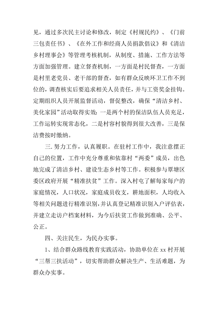 20xx年驻村工作总结1500字_第2页