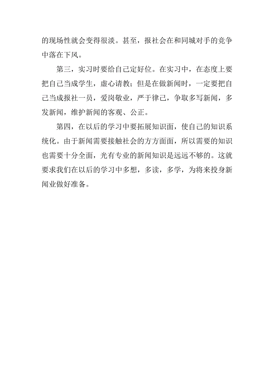 13年《襄樊晚报》报社实习心得.doc_第3页