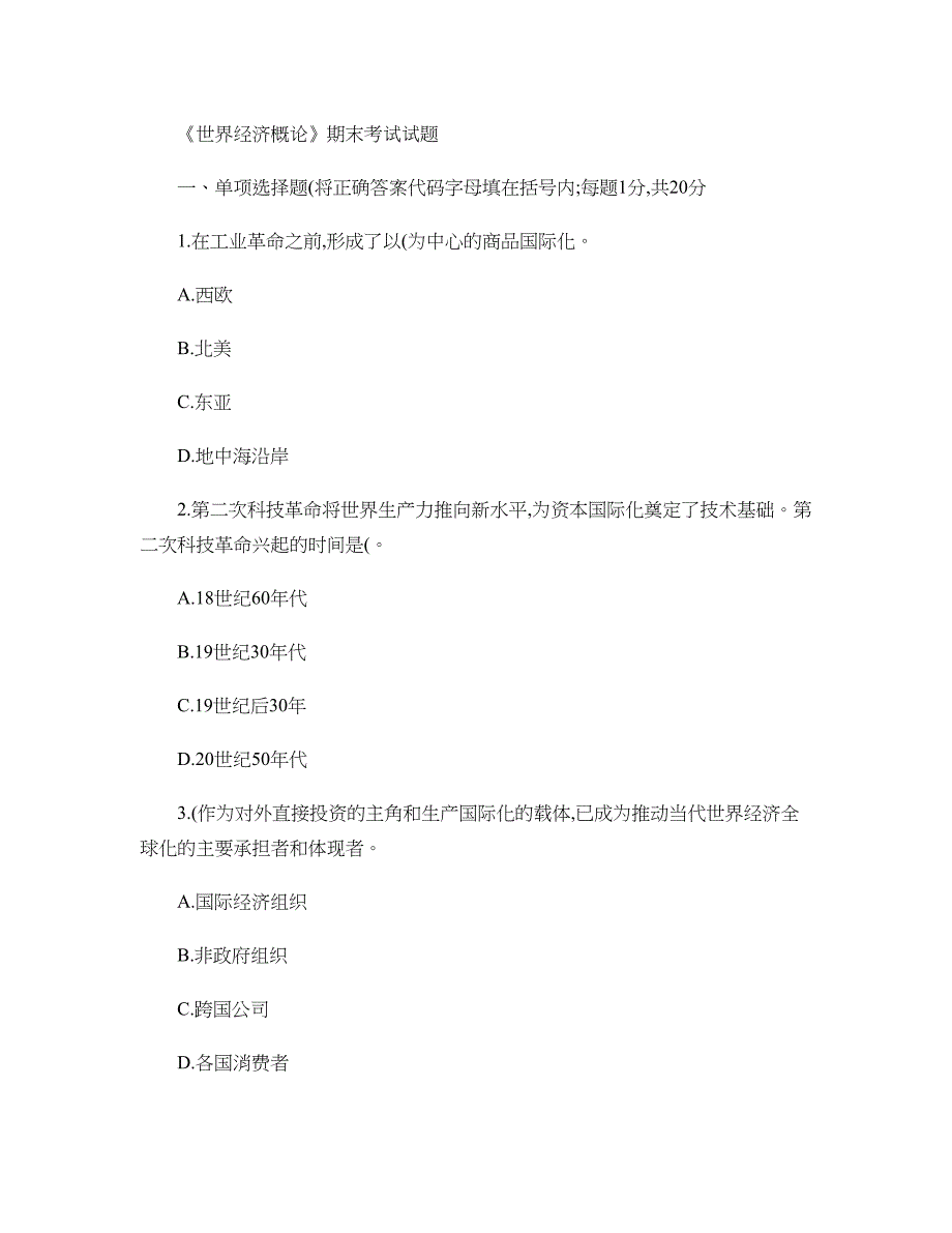 世界经济概论试题及答案._第1页