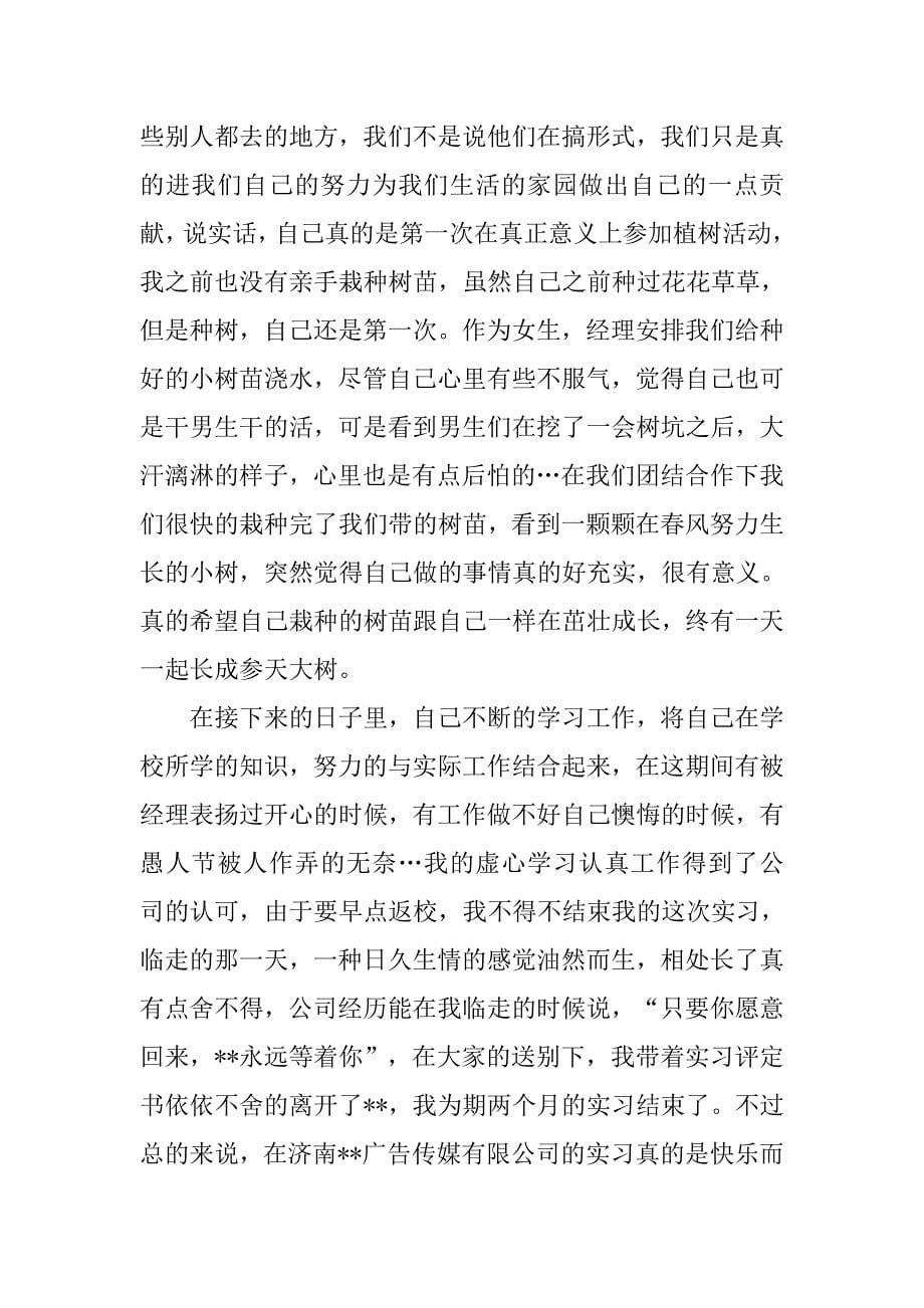 广告传媒有限公司实习报告.doc_第5页