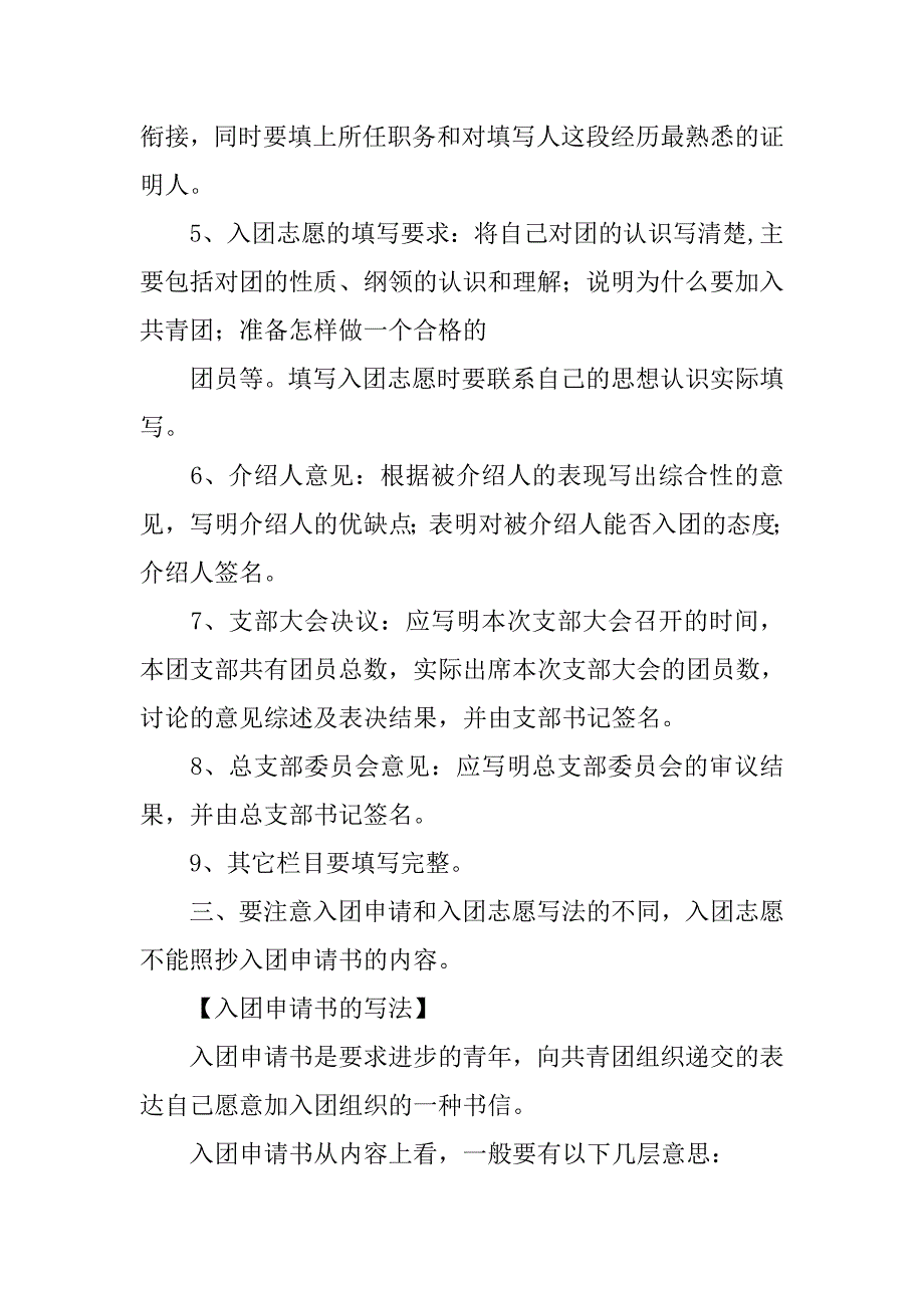 20xx年初中入团申请书格式写作指导_第2页