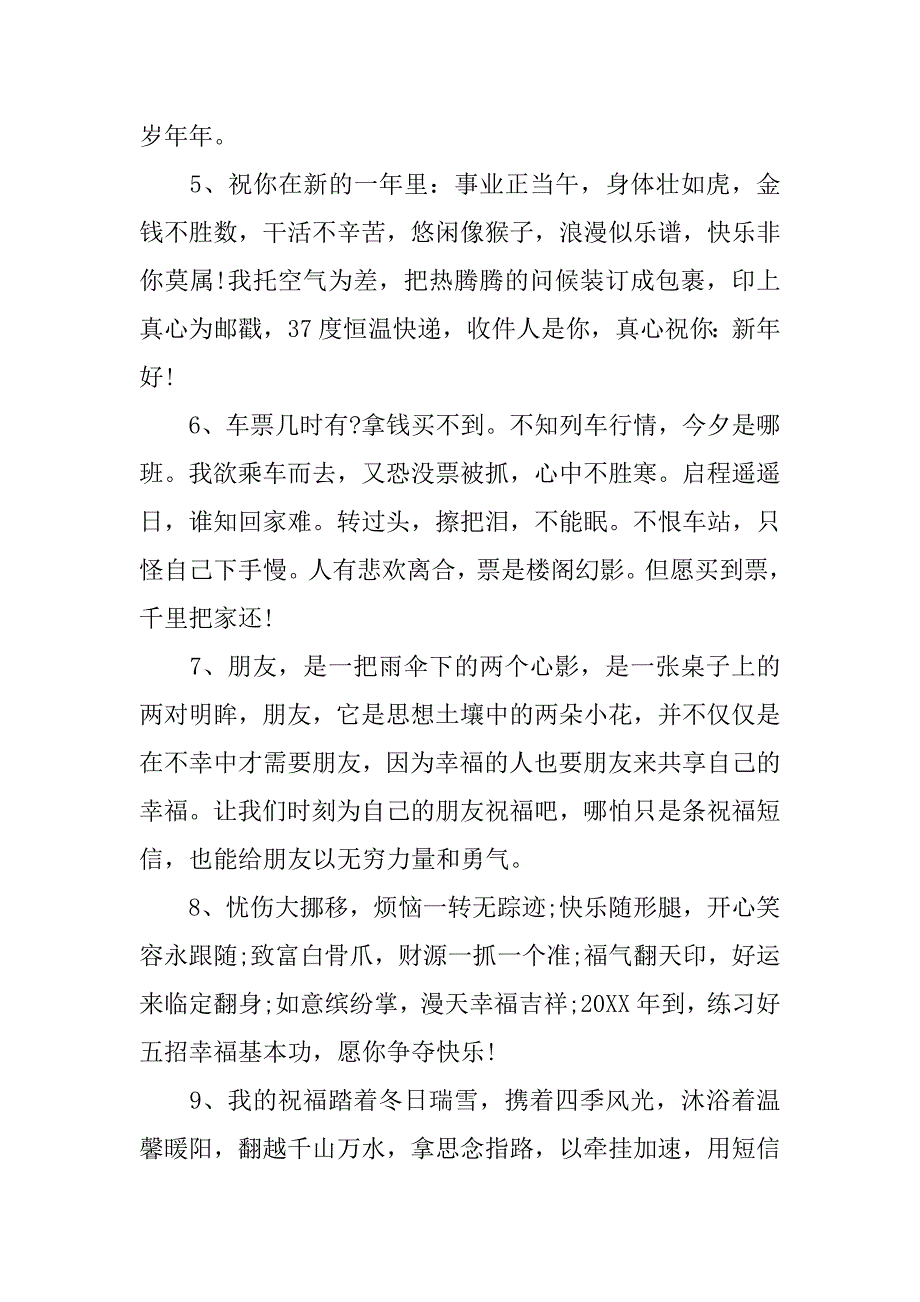 20xx年给朋友的春节祝福语汇编_第2页