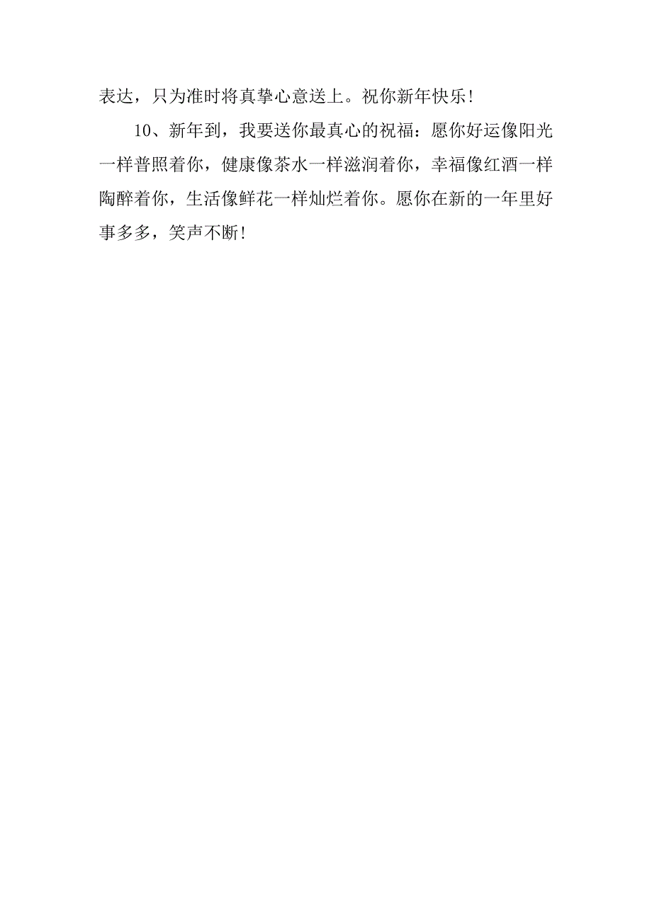 20xx年给朋友的春节祝福语汇编_第3页