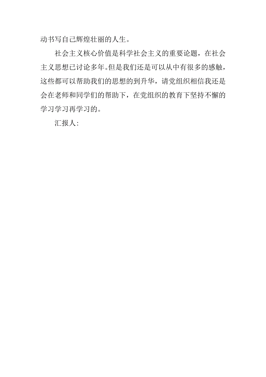 20xx年入党思想报告：建设和谐的现代化国家_第2页