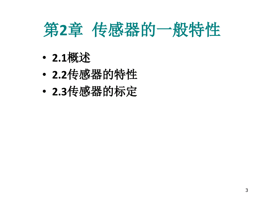 物联网复习1_第3页