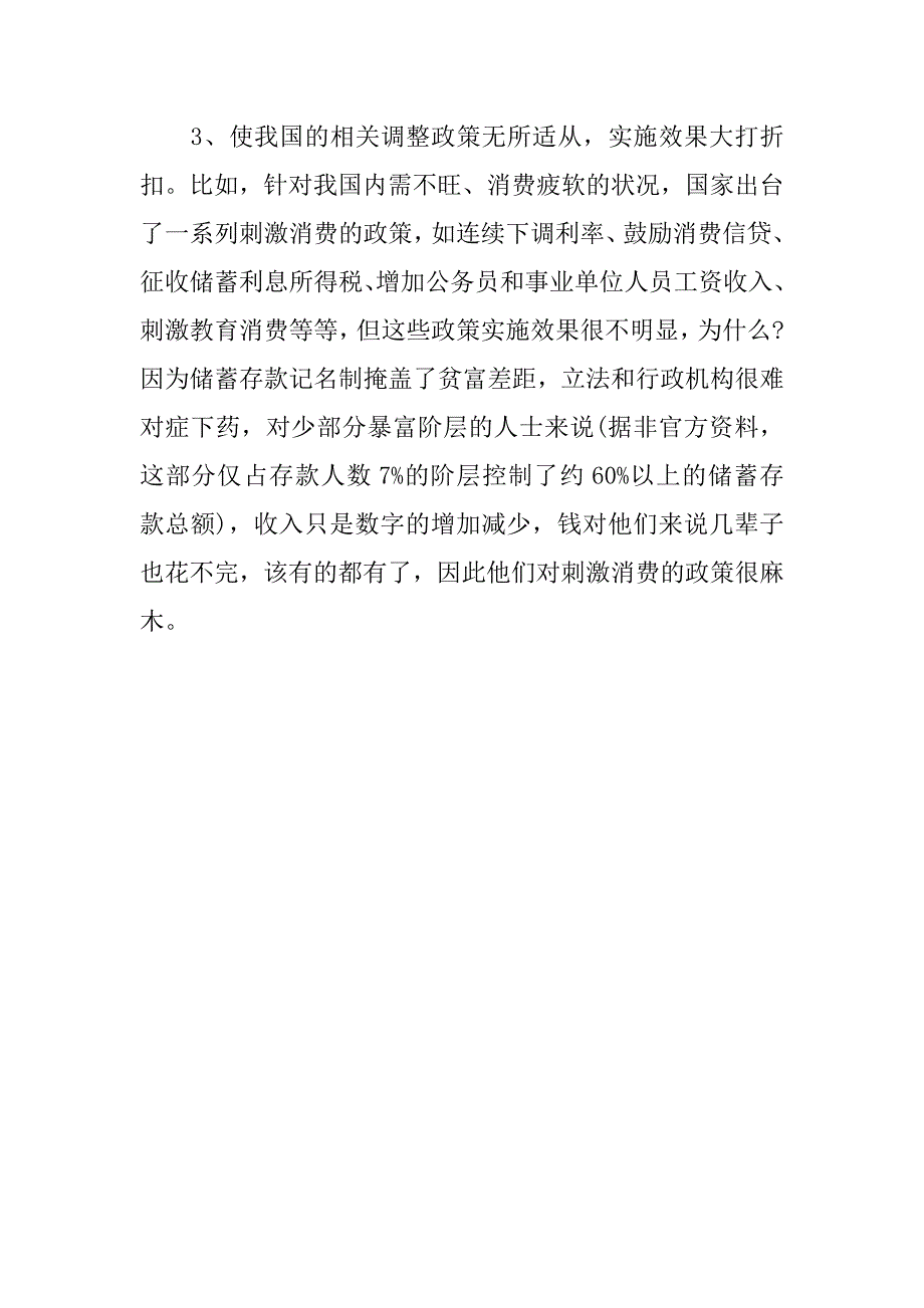 暑期银行实习报告20xx字_第3页