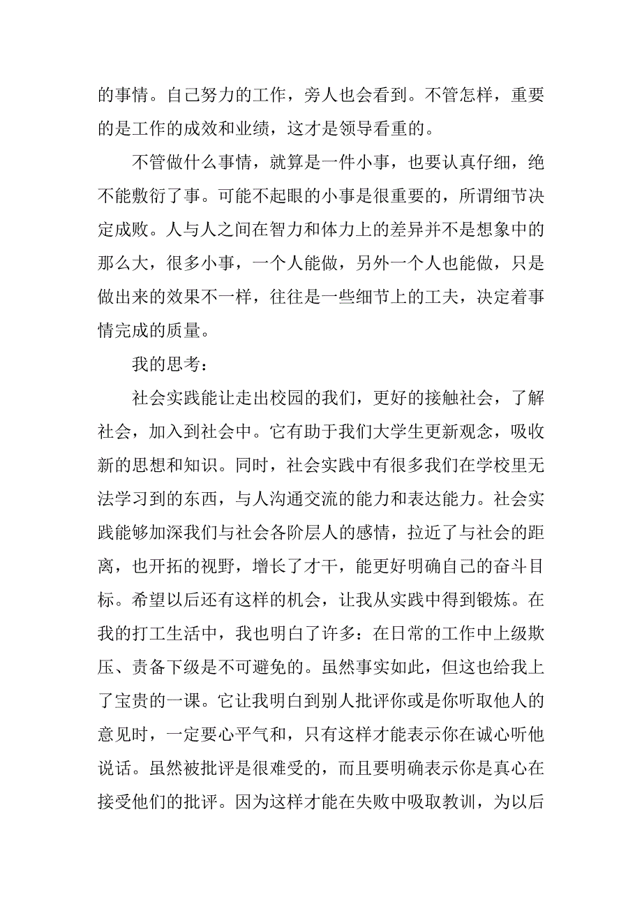 打工生活3000字实习报告_第2页