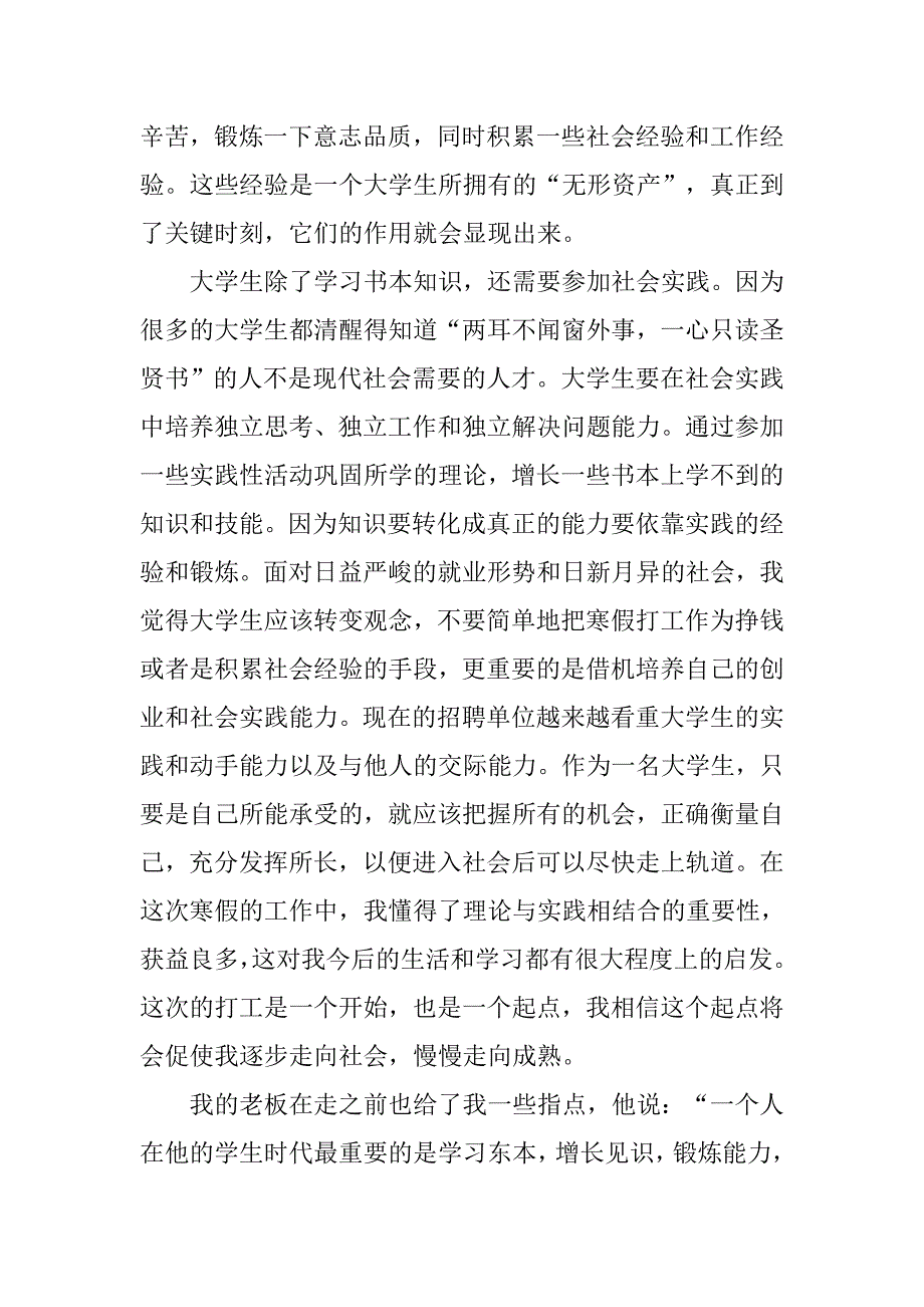 打工生活3000字实习报告_第4页