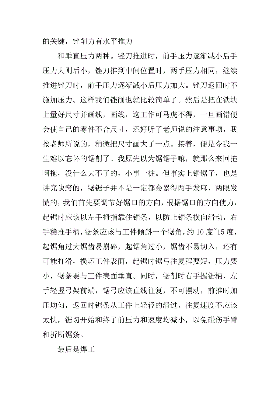 20xx年金工专业实习报告3500字_第4页