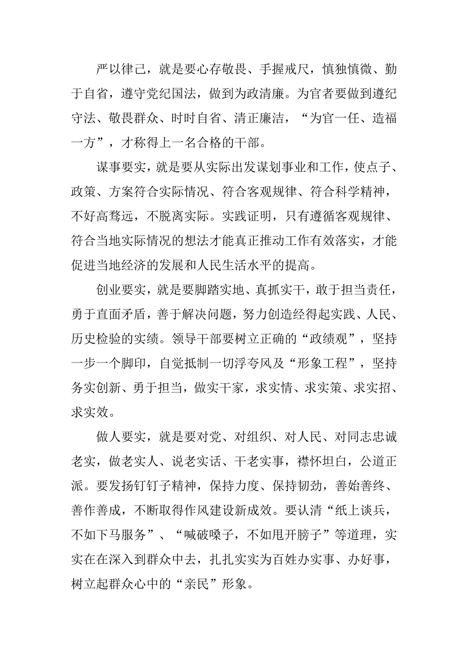 20xx年领导干部三严三实学汇报精选_第2页