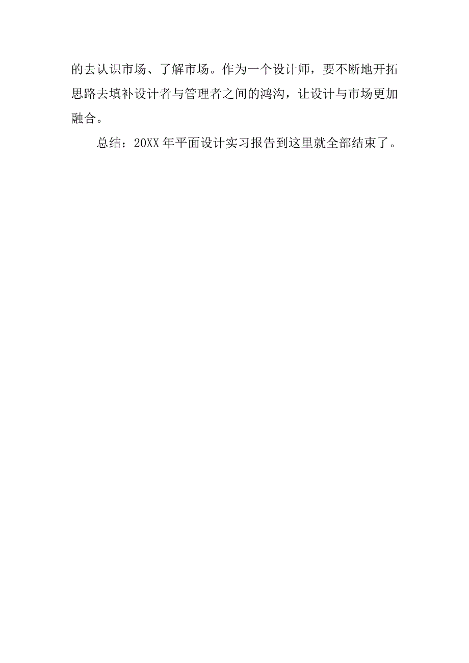 20xx年平面设计实习报告4000字_第4页