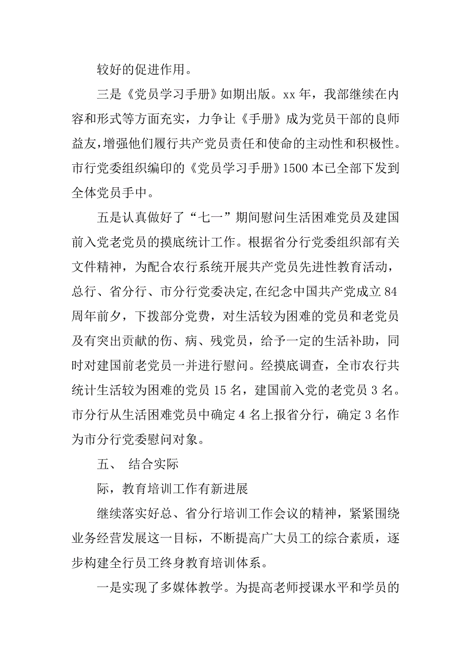 20xx年银行人力资源部个人工作总结_第4页