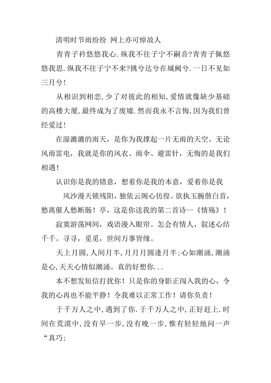 20xx最新清明节祝福语汇编_第2页