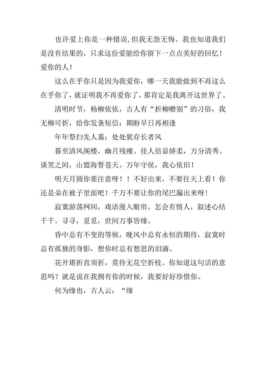 20xx最新清明节祝福语汇编_第3页