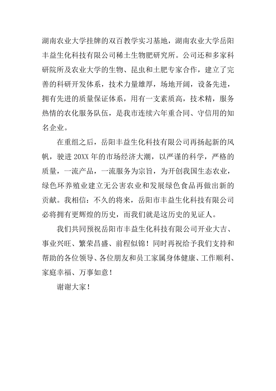 开业庆典领导致辞精选.doc_第2页