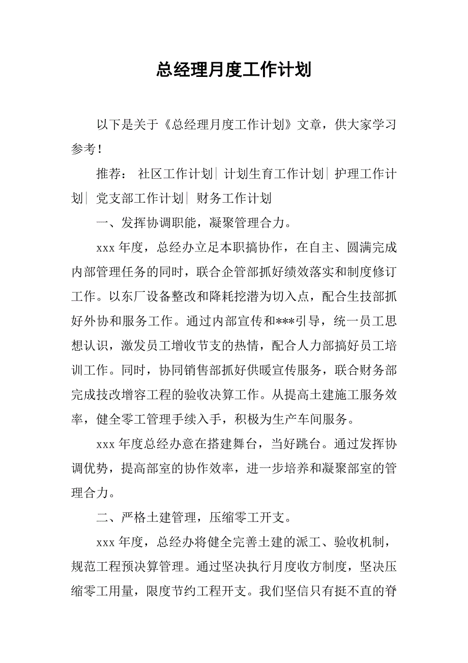 总经理月度工作计划.doc_第1页