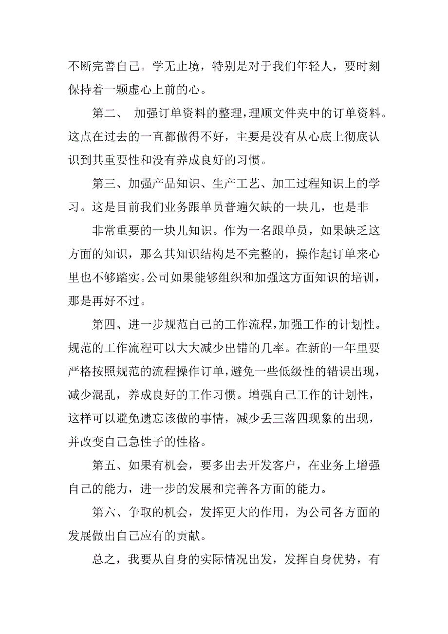 20xx年度营业员个人工作总结_第4页