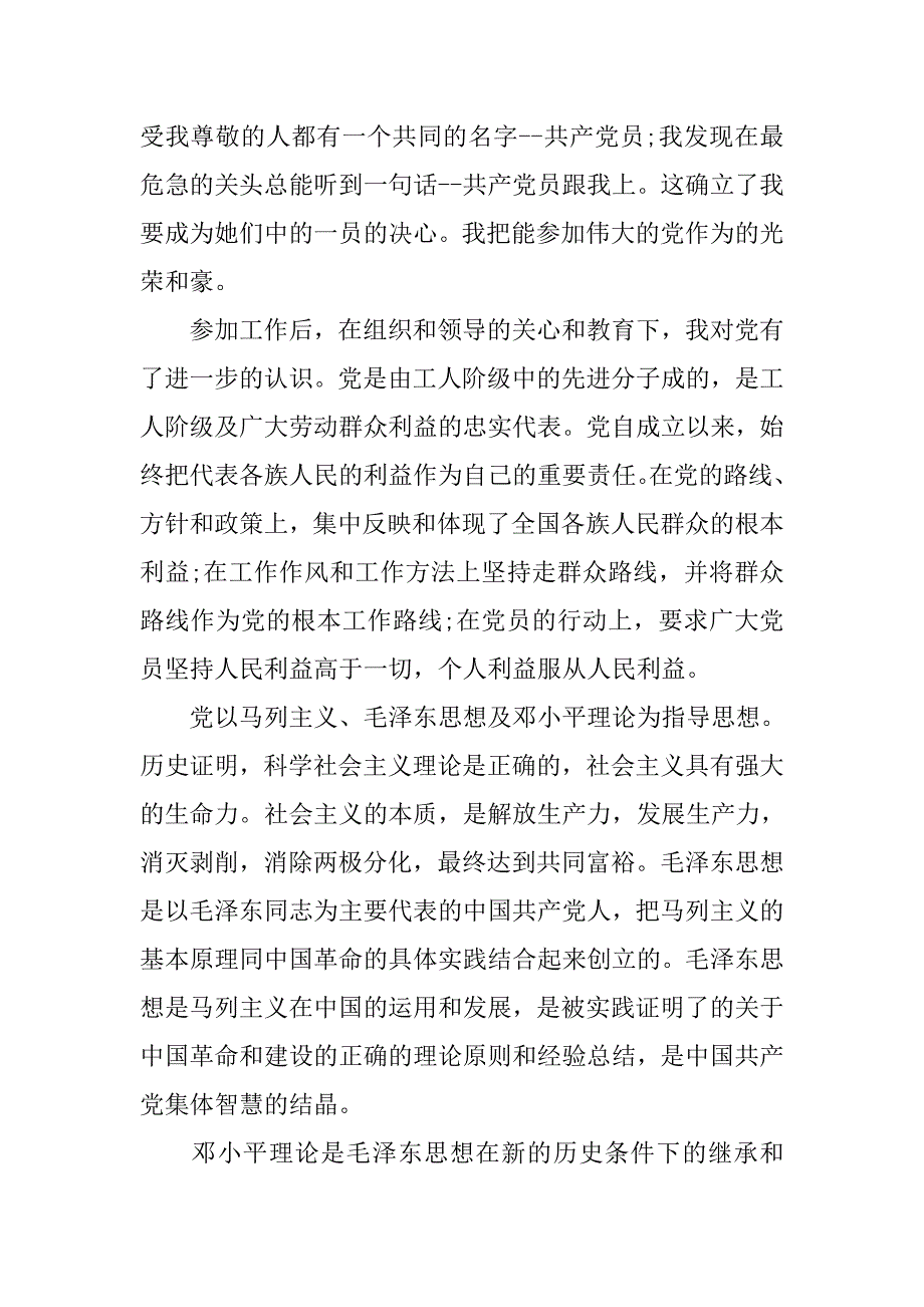 20xx年护士入党申请书1500字_第2页