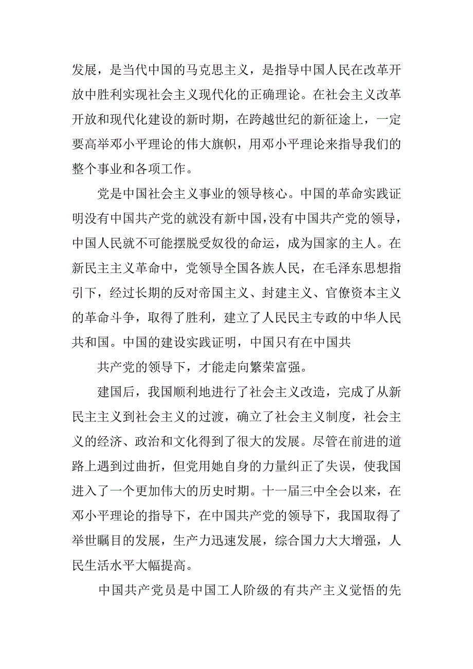 20xx年护士入党申请书1500字_第3页