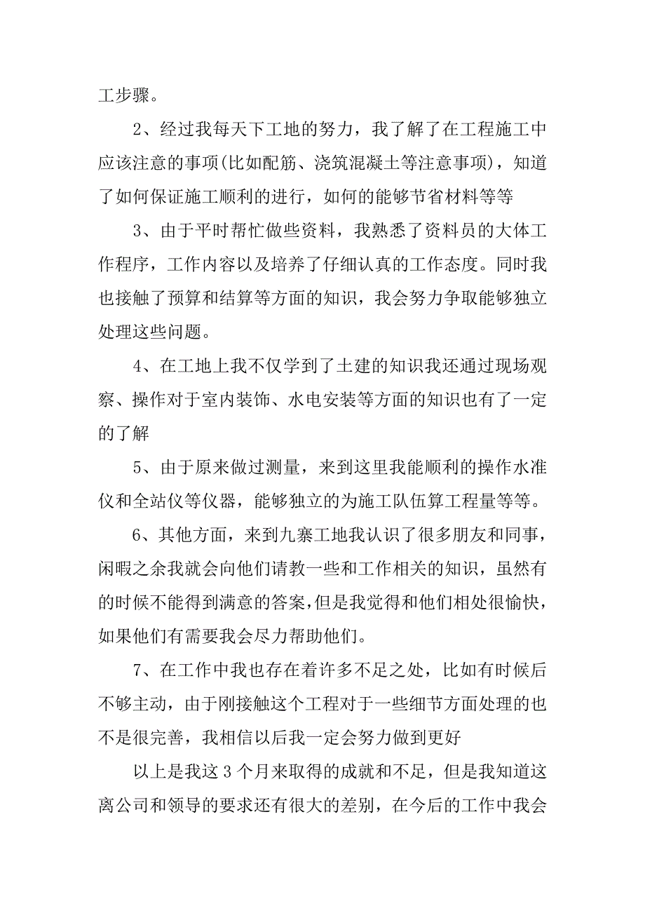 建筑公司员工试用期转正工作总结.doc_第2页