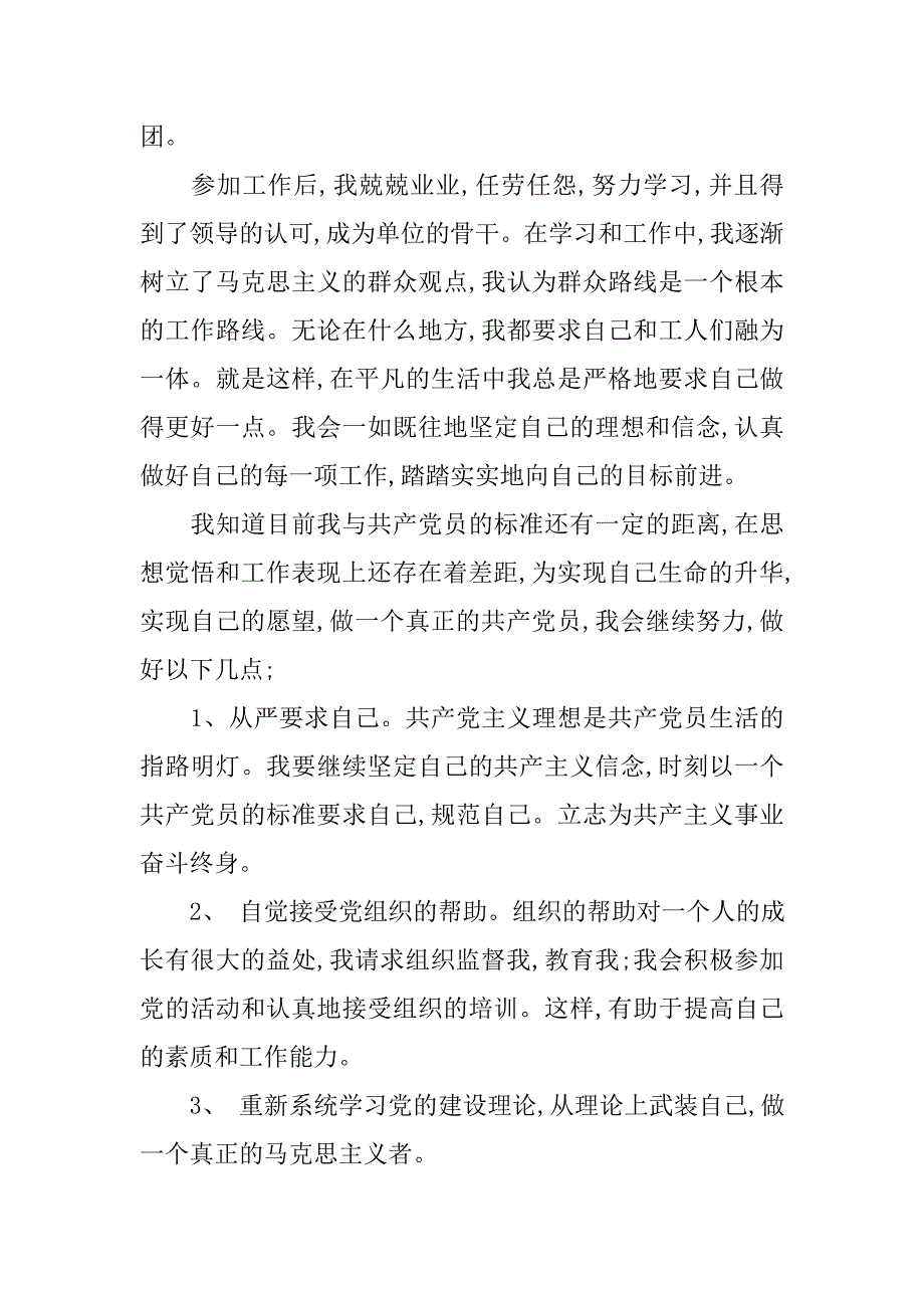 20xx煤矿工人入党申请书总结2500字_第3页