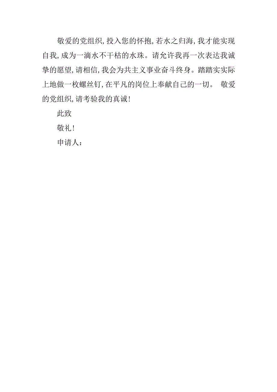 20xx煤矿工人入党申请书总结2500字_第4页