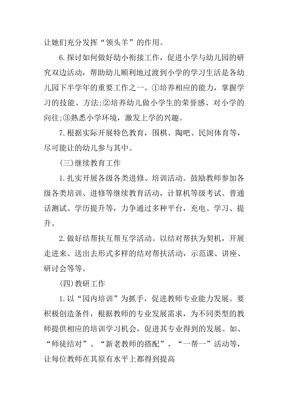 20xx幼儿园工作计划书_第4页