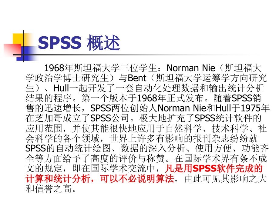 中文界面spss 22.0在医学中的应用_第3页