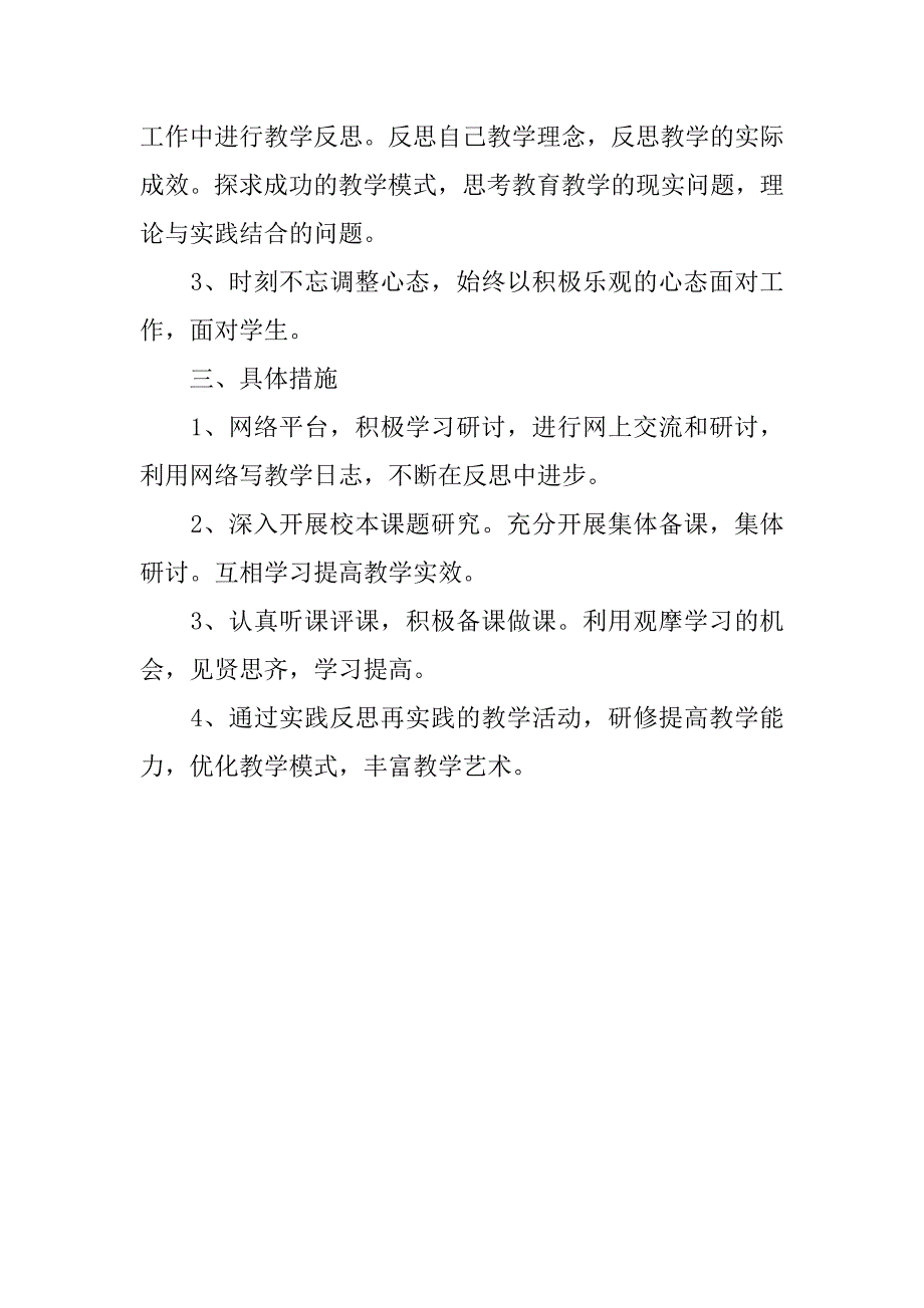 20xx年网络研修校长个人研修计划模板_第2页