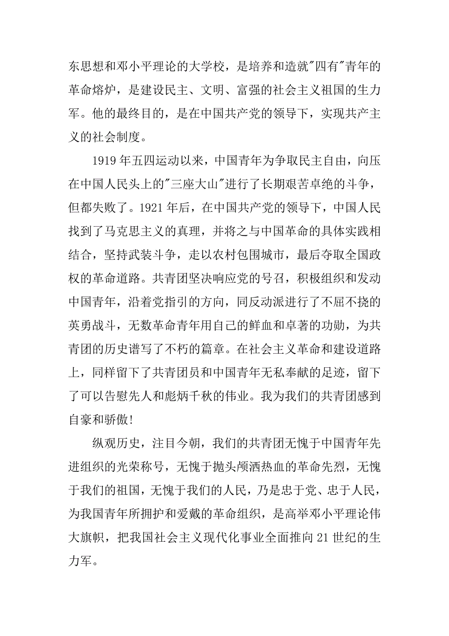 20xx年青团入团申请书1000字_第2页