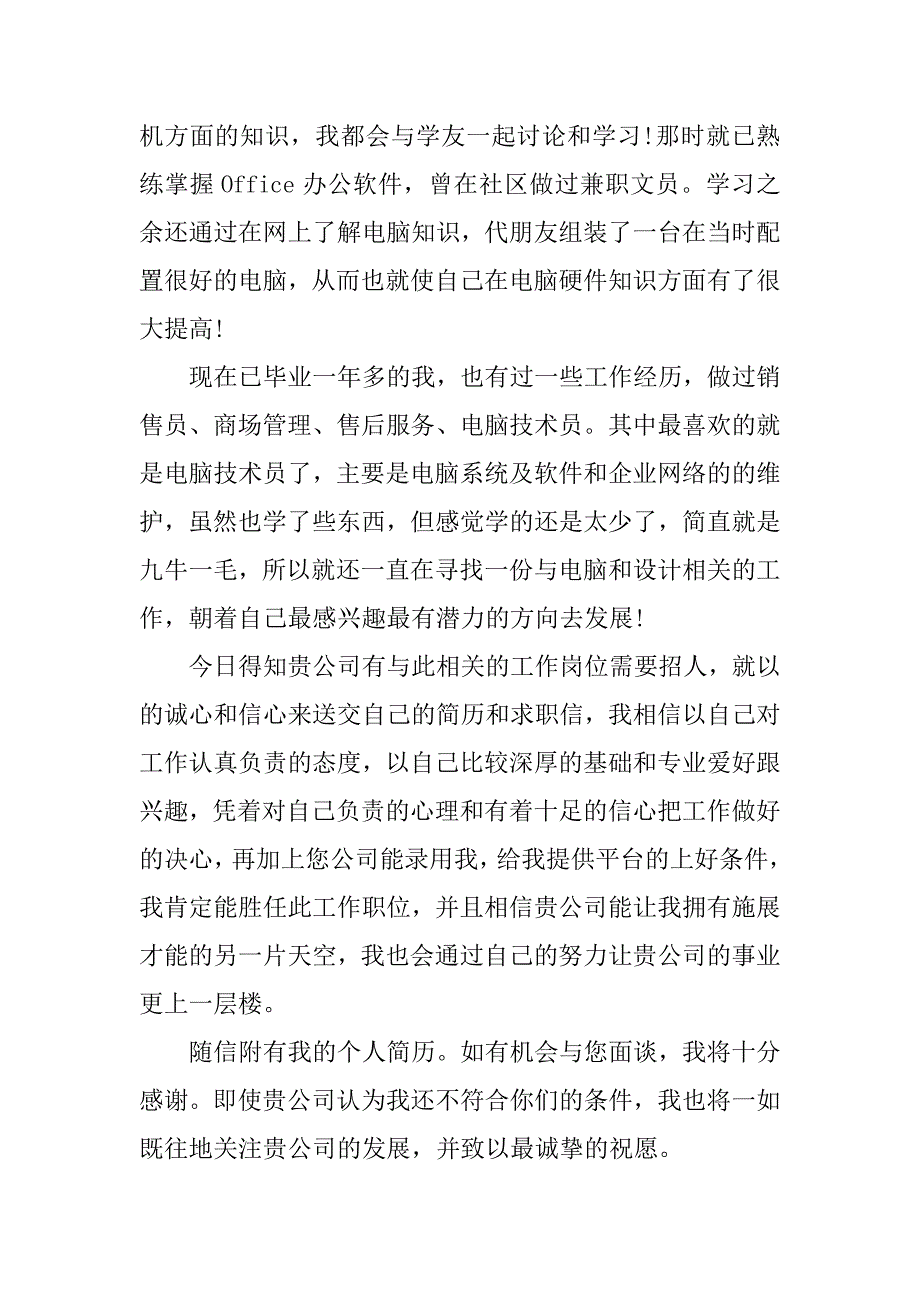 应聘设计师求职信.doc_第2页