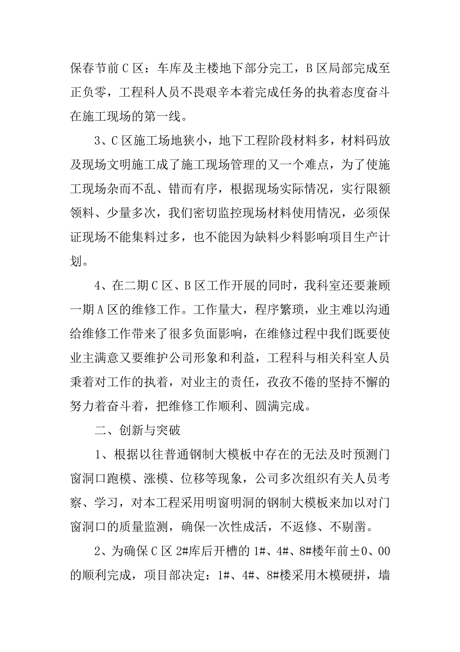 施工人员个人工作总结三篇_第2页