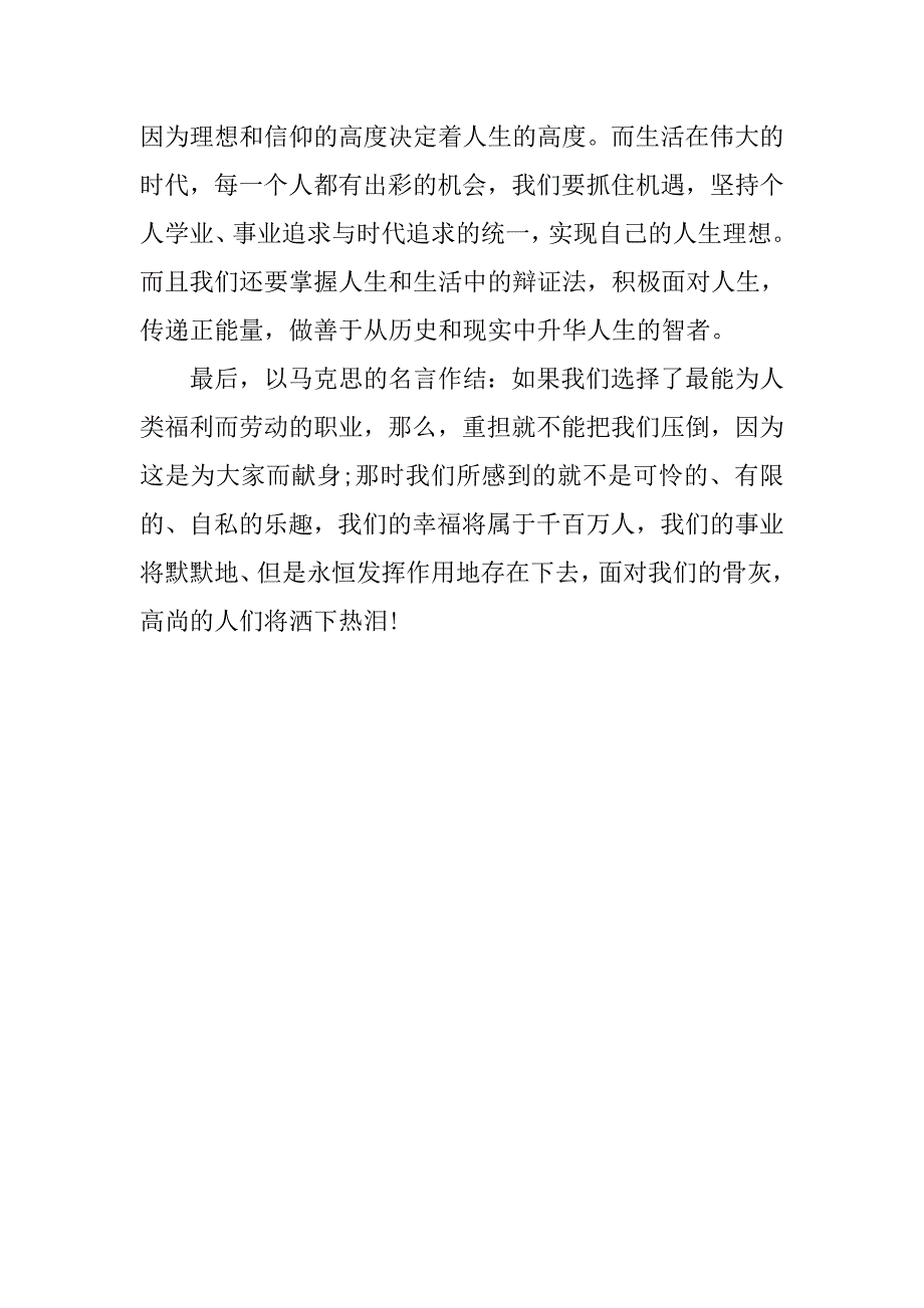 20xx年党校心得体会格式1000字_第2页